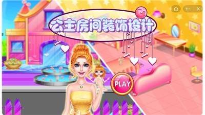 公主房间装饰设计1