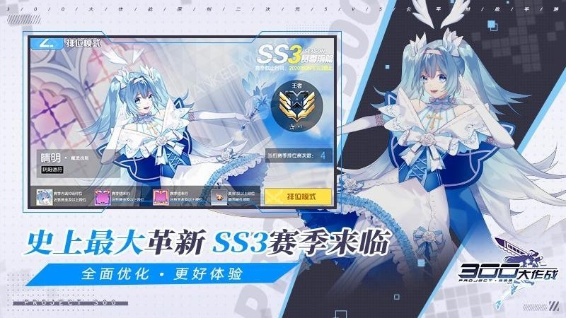 300大作战体验服1