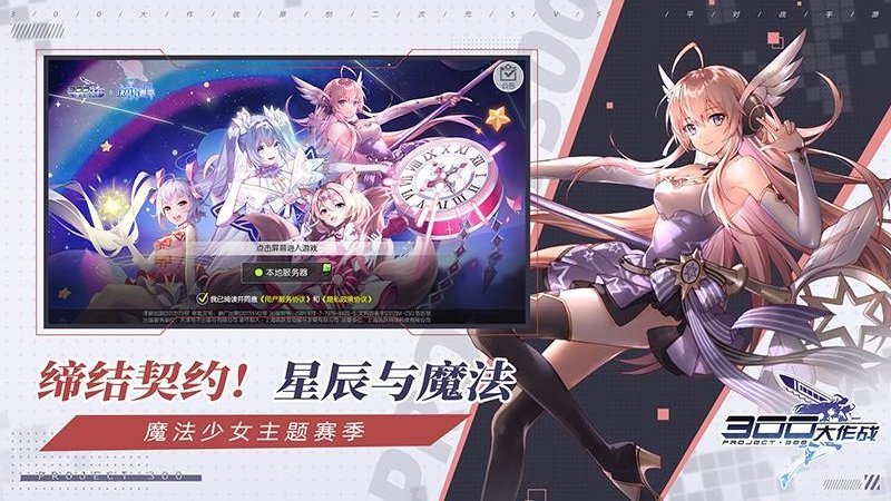 300大作战体验服3