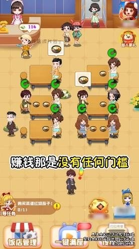 饭店模拟器赚钱1