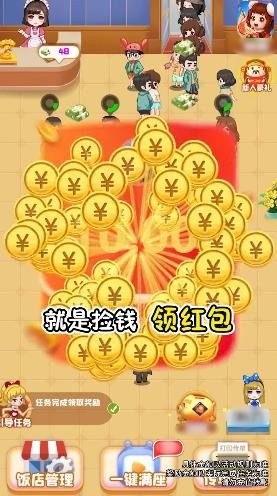 饭店模拟器赚钱2