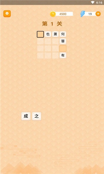 躺赚成语接龙1