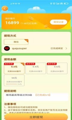 红包消消赚2