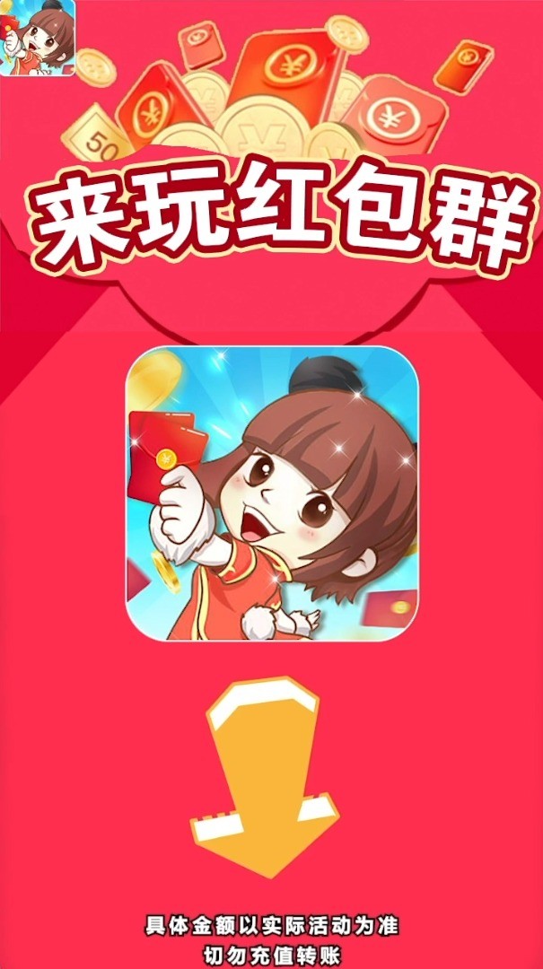 来玩红包群1