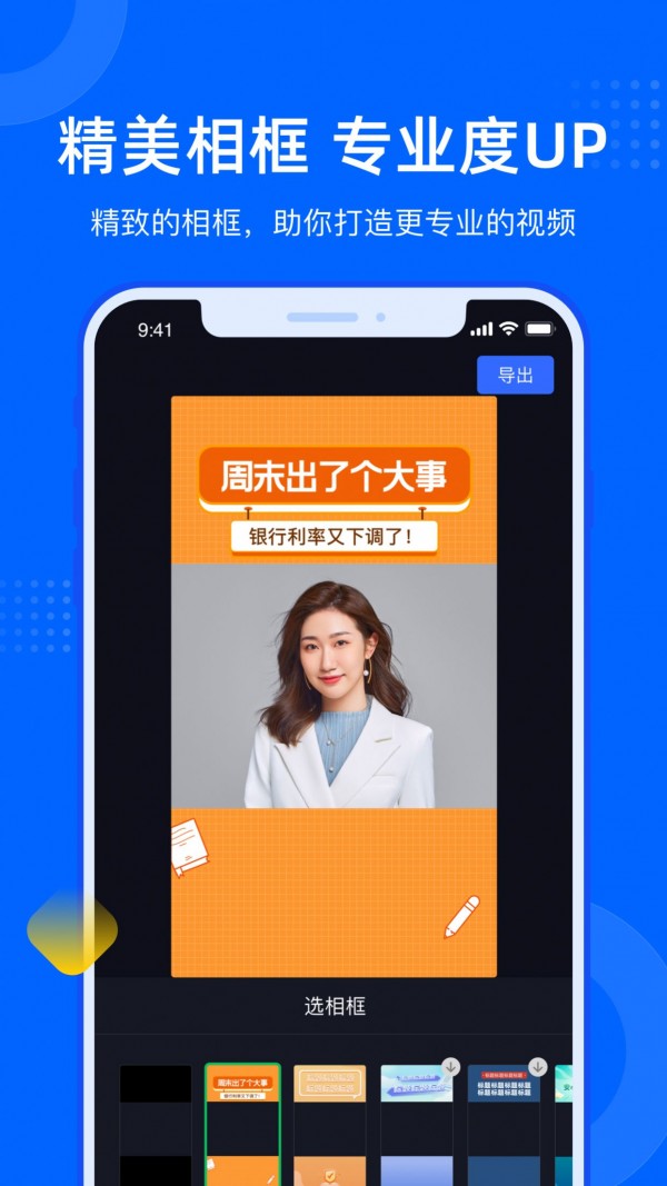 集客跟拍助手0