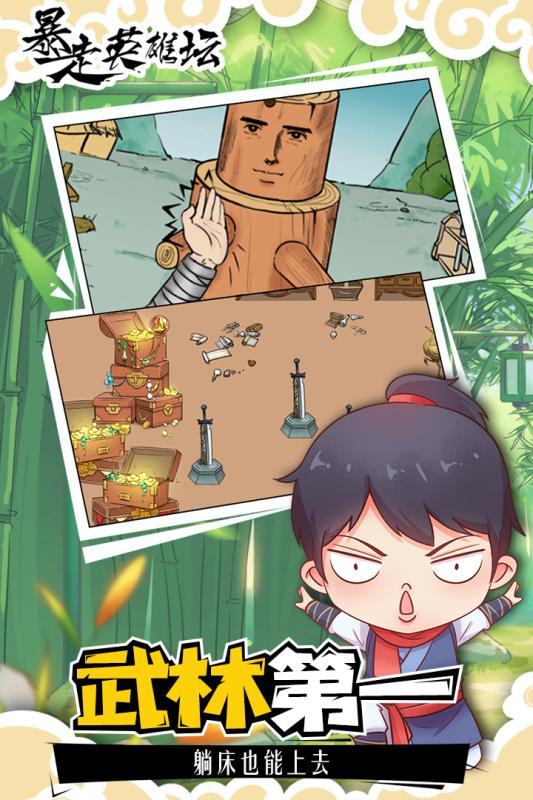 暴走英雄坛20211