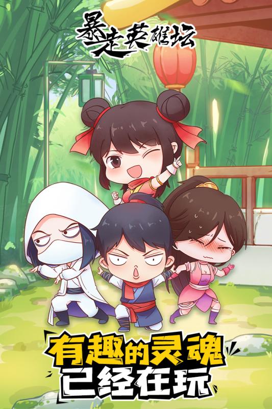 暴走英雄坛20212