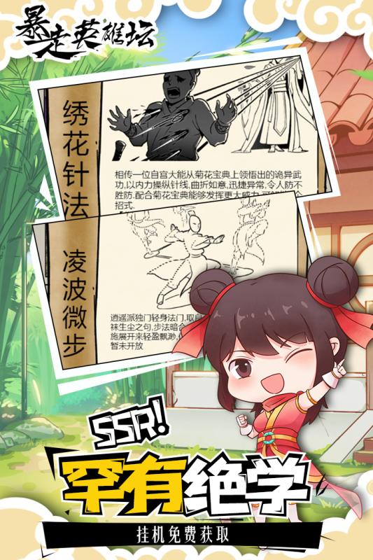 暴走英雄坛20213