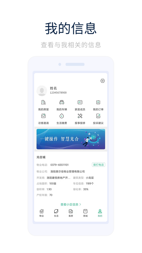 光合城业主之家4