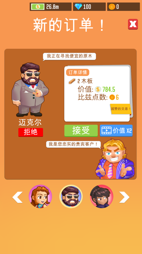 我要当老板1