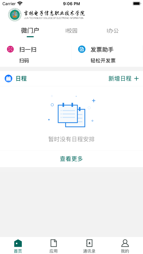 吉林电子信息学院2