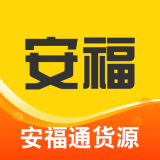 安福通货源