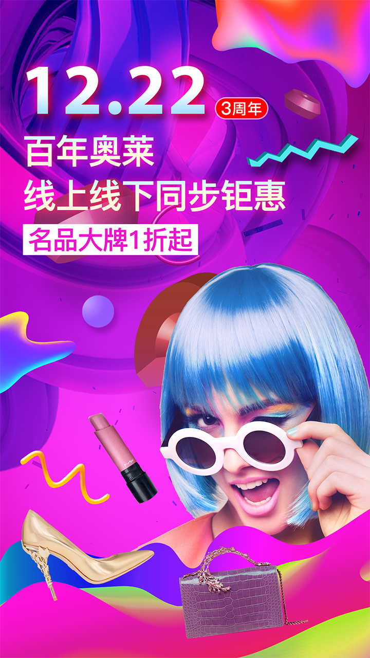 百年奥莱0
