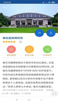 西安旅行语音导游0