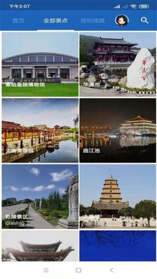 西安旅行语音导游1