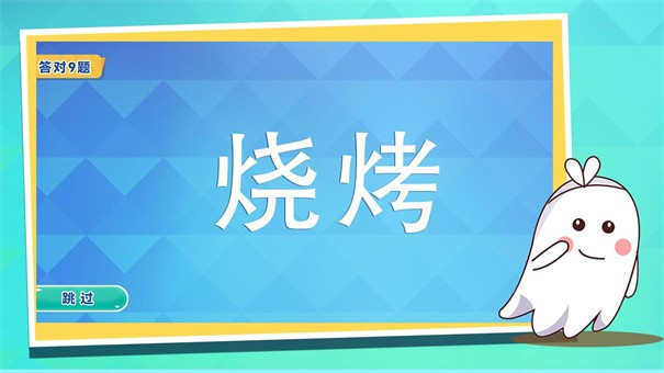 聚会宝典3