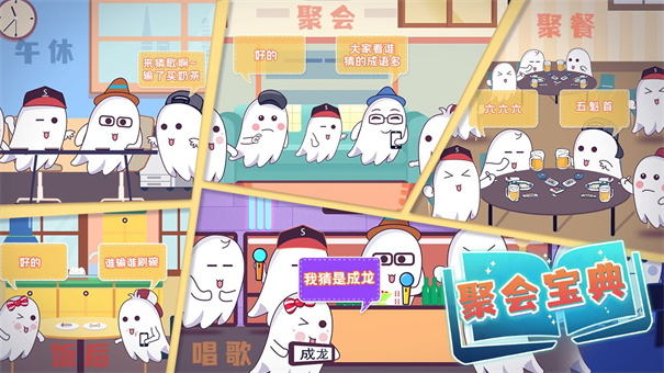 聚会宝典