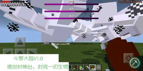 我的世界新斗罗大陆模组1