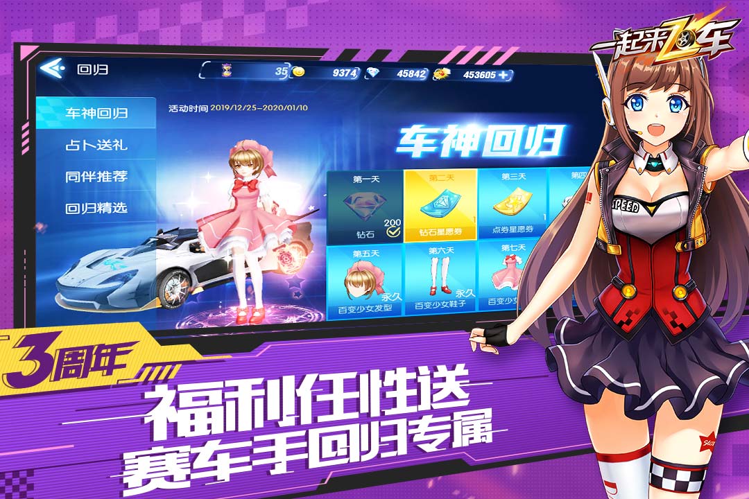 一起来飞车无限钻石版0
