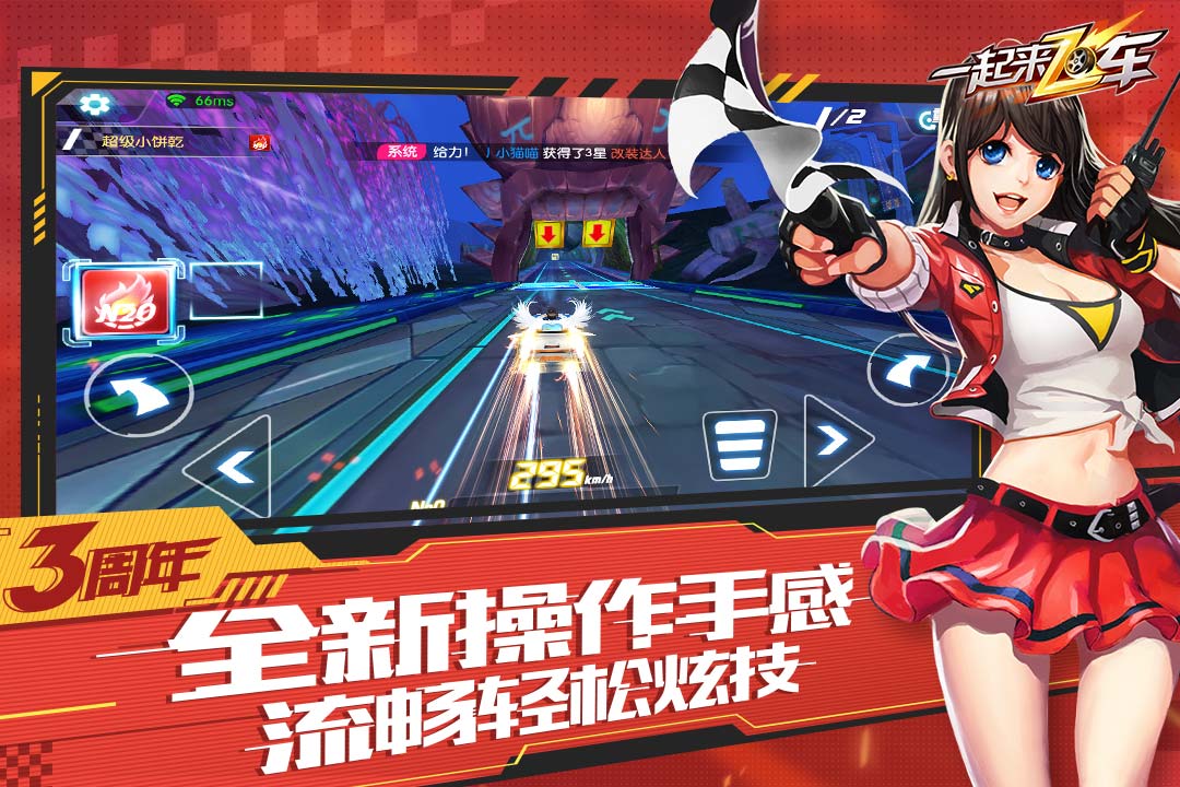 一起来飞车无限钻石版2
