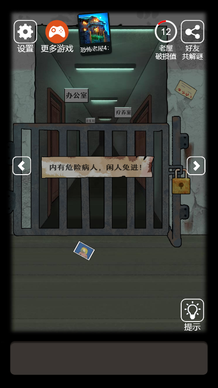 恐怖老屋6疯人院1