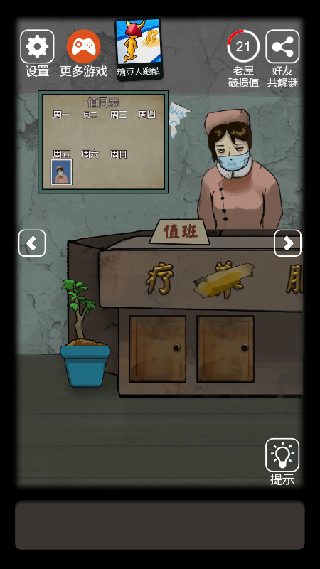 恐怖老屋6疯人院4