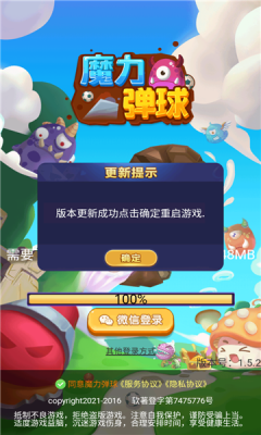 魔力弹球2