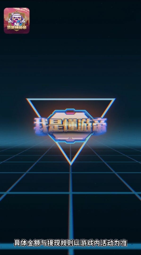 我是懂游帝3