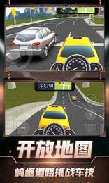 的士模拟器3d2