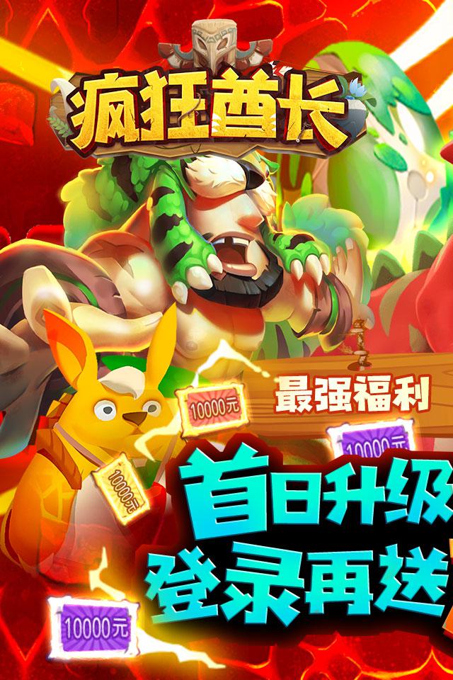 疯狂酋长(送万元充值)3