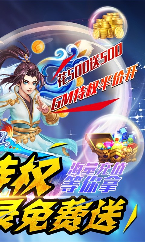 西游荣耀圣兽全免1