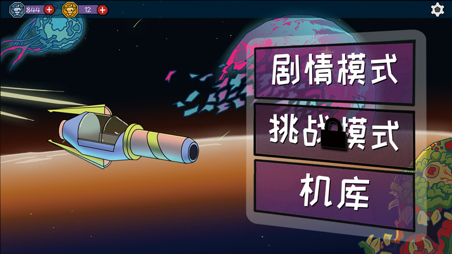 异星巡航机3