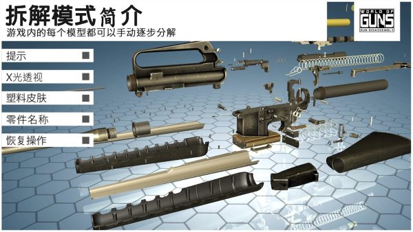 枪支世界枪支拆卸1