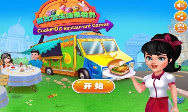 我的公主糖果世界2