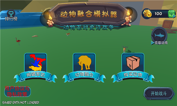 动物融合模拟器最强融合3