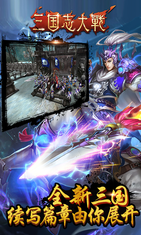 三国志大战无限元宝版0