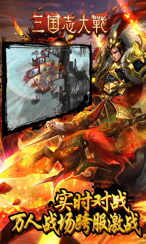 三国志大战无限元宝版1