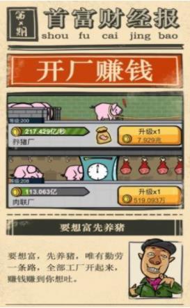 西瓜市首富红包版