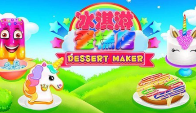 冰淇淋蛋糕店2
