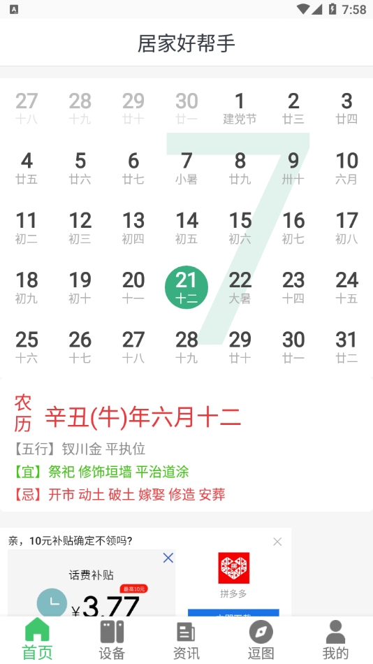 居家好帮手1