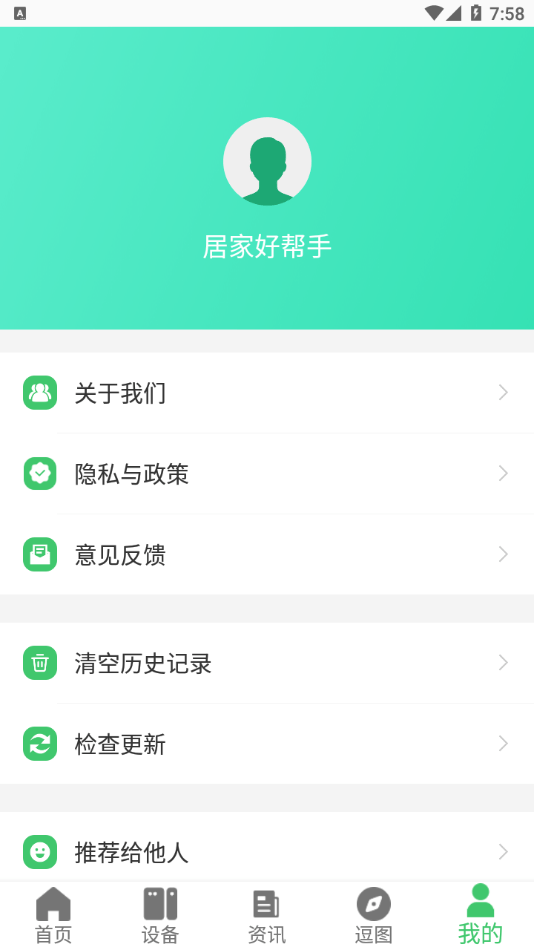 居家好帮手4