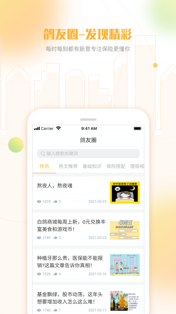 白鸽乐保3
