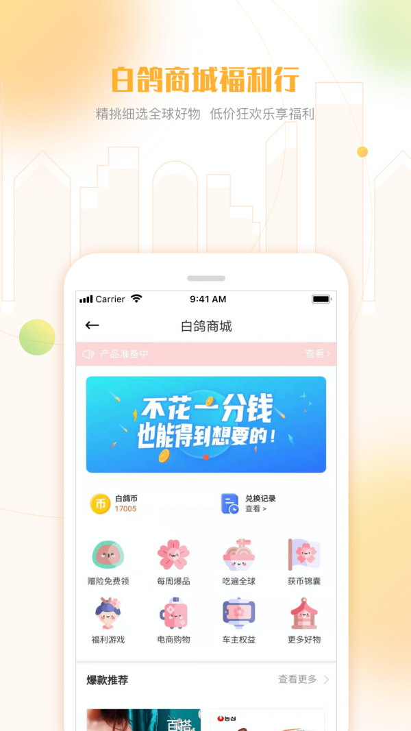 白鸽乐保4