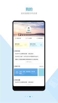 智慧东台2