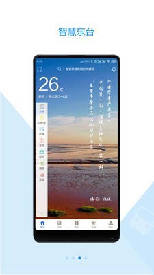 智慧东台3
