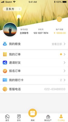 粮富通1