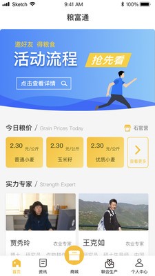 粮富通4