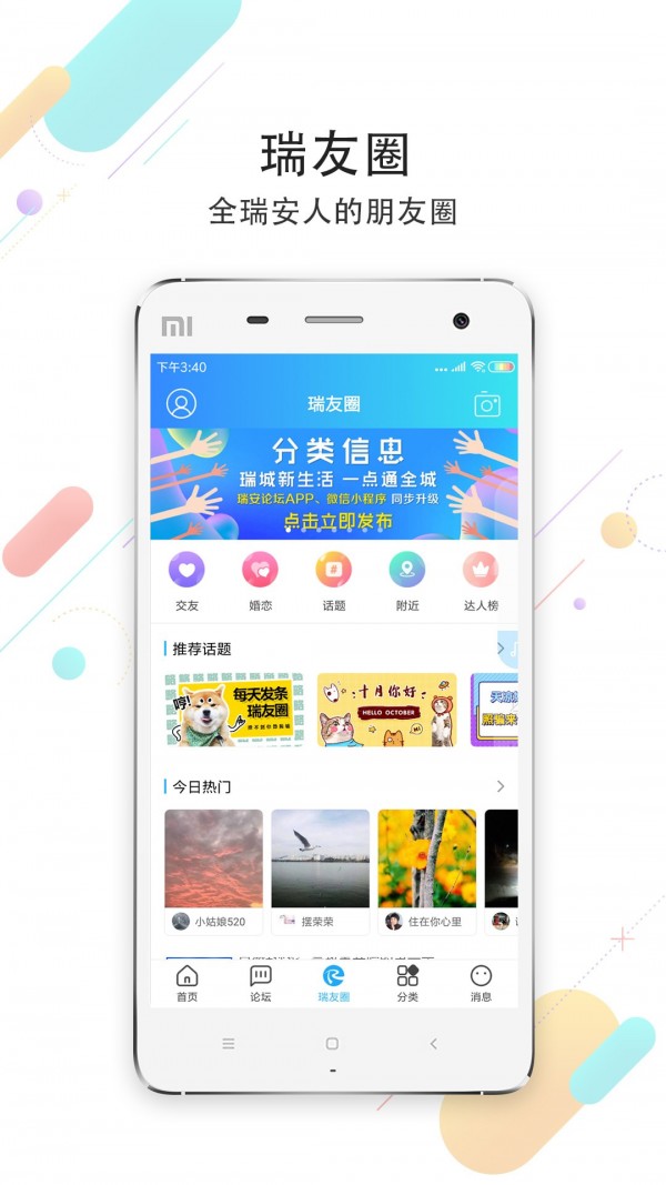 瑞安论坛3