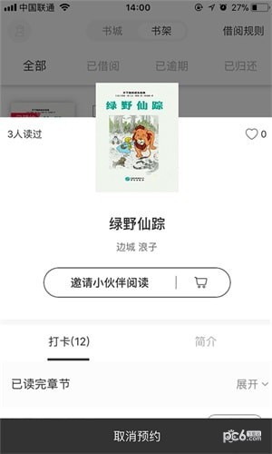 享读驿站3
