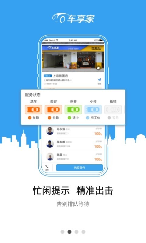 车享宝2